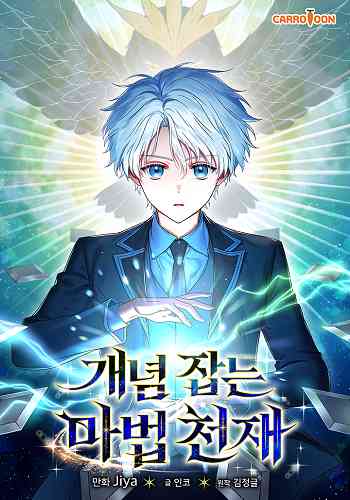 อ่านมังงะ Concept Grasping Magic Genius อัจฉริยะเวทมนตร์ ผู้ไขความลับแห่งมานา แปลไทย ตอนล่าสุด