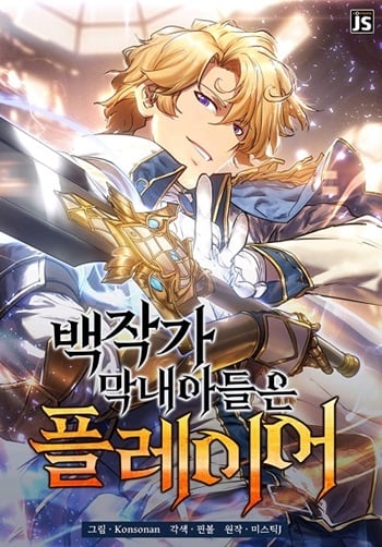 อ่านมังงะ The Count’s Youngest Son is A Player แปลไทย ตอนล่าสุด