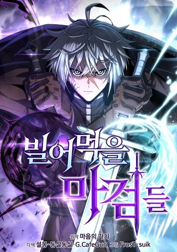 อ่านมังงะ Damn Demonic Swords แปลไทย ตอนล่าสุด