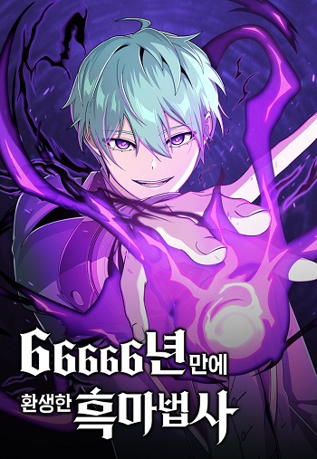 อ่านมังงะ The Dark Magician Transmigrates After 66,666 Years แปลไทย ตอนล่าสุด