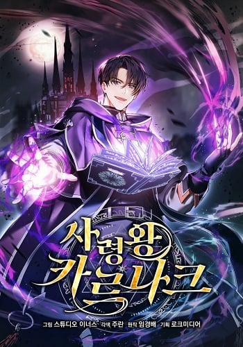 อ่านมังงะ Death King Karnak คาร์นัค ราชาแห่งความตาย แปลไทย ตอนล่าสุด