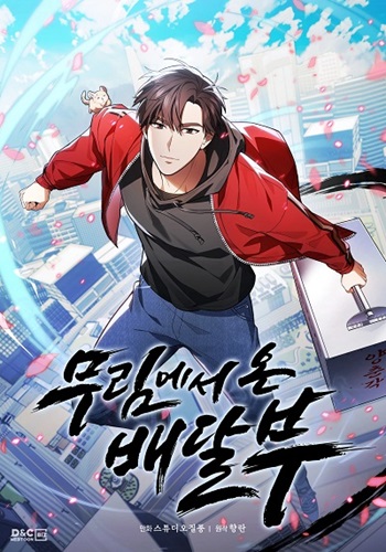 อ่านมังงะ The Delivery Man From Murim แปลไทย ตอนล่าสุด