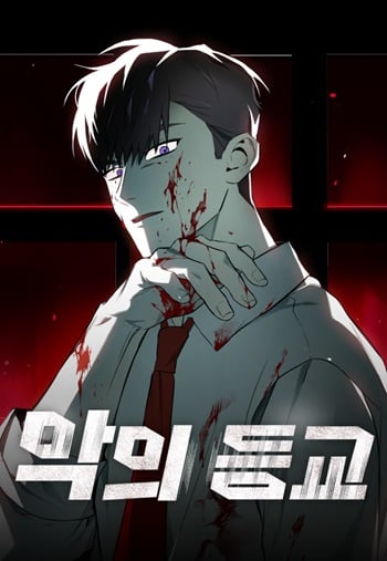 อ่านมังงะ Devil Returns To School Days ปีศาจกลับมาเรียน แปลไทย ตอนล่าสุด