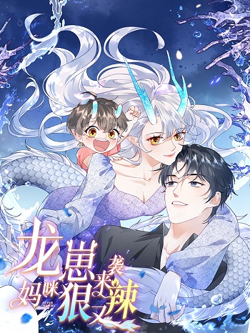 อ่านมังงะ The Dragon Cubs Are Coming! Mommy Is Hard And Hotloading ลูกมังกรพร้อมจู่โจม! หม่ามี๊ของผมทั้งโหดทั้งแซ่บ! แปลไทย ตอนล่าสุด