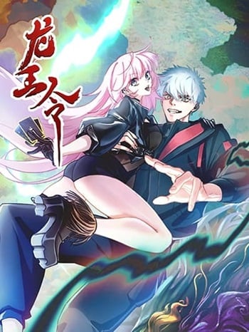 อ่านมังงะ Dragon King Order แปลไทย ตอนล่าสุด