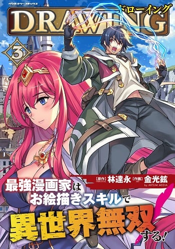 อ่านมังงะ Drawing: Saikyou Mangaka wa Oekaki Skill de Isekai Musou Suru! นักวาดมังงะผู้ไร้เทียมทาน ณ แดนต่างโลก แปลไทย ตอนล่าสุด
