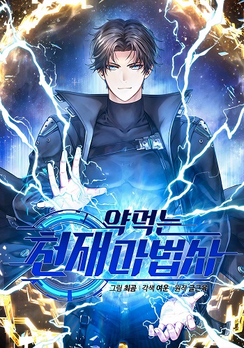 อ่านมังงะ Drug-Eating Genius Mage แปลไทย ตอนล่าสุด