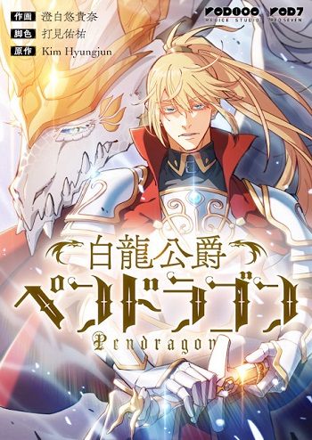 อ่านมังงะ Duke Pendragon: Master of the White Dragon แปลไทย ตอนล่าสุด