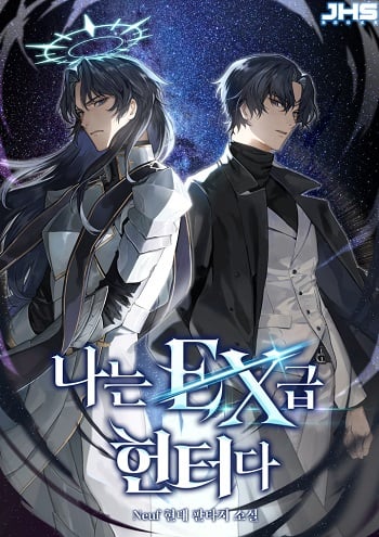 อ่านมังงะ I’m an Ex-class Hunter ผมคือฮันเตอร์คลาส EX แปลไทย ตอนล่าสุด