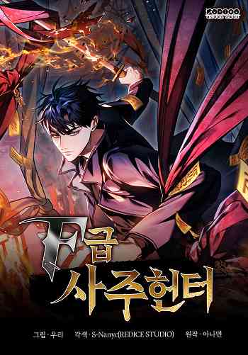 อ่านมังงะ F-Class Destiny Hunter แปลไทย ตอนล่าสุด