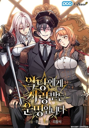 อ่านมังงะ Fated to Be Loved by Villains โชคชะตากำหนดให้สาวๆตัวร้ายมารักฉัน แปลไทย ตอนล่าสุด