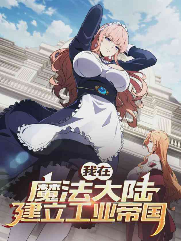 อ่านมังงะ Forging an Industrial Empire in a Magical World แปลไทย ตอนล่าสุด
