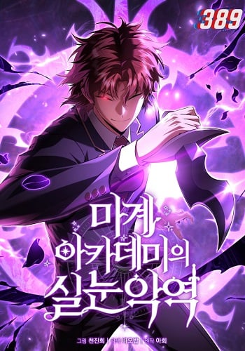 อ่านมังงะ The Fox-Eyed Villain of the Demon Academy เปลี่ยนชะตาวายร้ายแห่งสถาบันปีศาจ แปลไทย ตอนล่าสุด