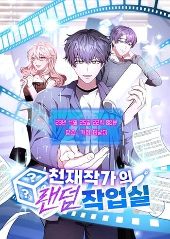 อ่านมังงะ The Genius Artist’s Random Studio แปลไทย ตอนล่าสุด