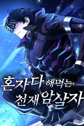 อ่านมังงะ The Genius Assassin Who Takes it All แปลไทย ตอนล่าสุด
