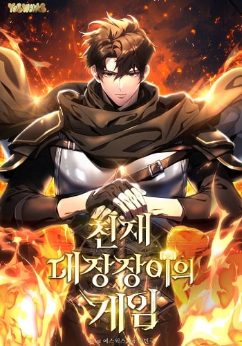 อ่านมังงะ The Genius Blacksmith’s Game เกมเปลี่ยนโลกของช่างตีเหล็กในตำนาน แปลไทย ตอนล่าสุด
