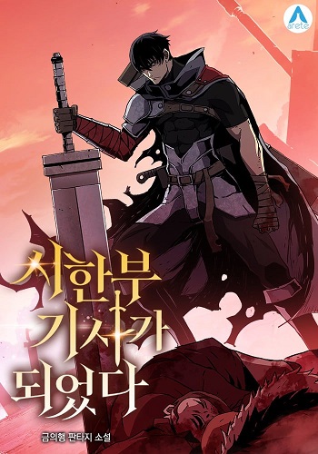 อ่านมังงะ I Have Become A Time Limited Knight แปลไทย ตอนล่าสุด