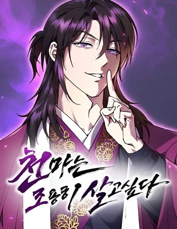 อ่านมังงะ The Heavenly Demon Wants a Quiet Life มารสวรรค์ผู้แสวงหาความสงบ แปลไทย ตอนล่าสุด