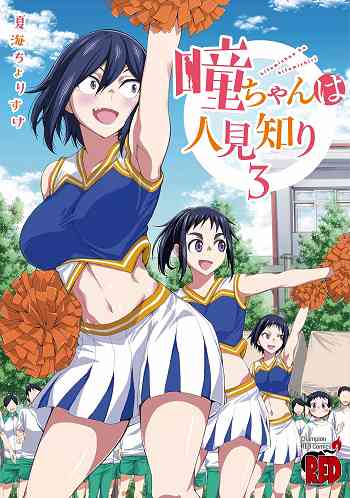 อ่านมังงะ Hitomi-chan wa Hito Mishiri แปลไทย ตอนล่าสุด