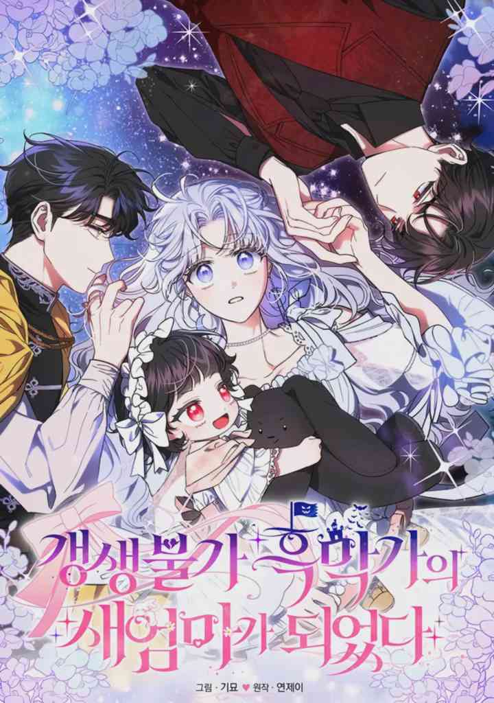 อ่านมังงะ I Became the Stepmother of an Irrevocable Dark Family แปลไทย ตอนล่าสุด