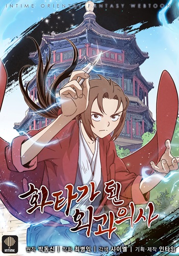 อ่านมังงะ I Reincarnated as a Legendary Surgeon แปลไทย ตอนล่าสุด