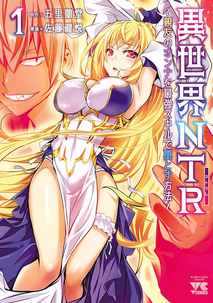 อ่านมังงะ Isekai NTR แปลไทย ตอนล่าสุด