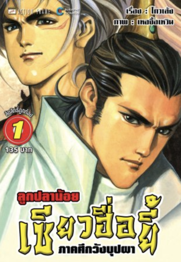 อ่านมังงะ Jiang Xiao Yu เซียวฮื่อยี้ แปลไทย ตอนล่าสุด