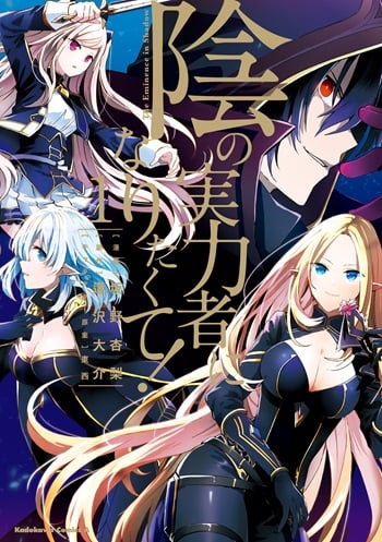 อ่านมังงะ Kage no Jitsuryokusha ni Naritakute ชีวิตไม่ต้องเด่น ขอแค่เป็นเทพในเงา แปลไทย ตอนล่าสุด