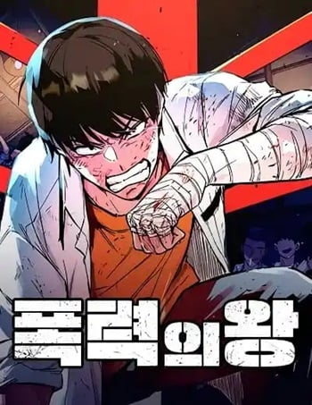 อ่านมังงะ King of Violence แปลไทย ตอนล่าสุด