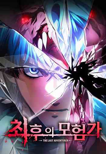 อ่านมังงะ The Last Adventurer แปลไทย ตอนล่าสุด