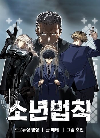 อ่านมังงะ Laws of The Good Child แปลไทย ตอนล่าสุด