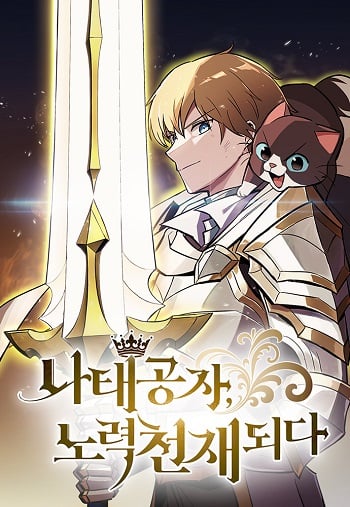 อ่านมังงะ The Lazy Prince Becomes A Genius แปลไทย ตอนล่าสุด