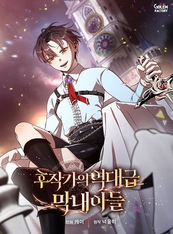 อ่านมังงะ Legendary Youngest Son of the Marquis House แปลไทย ตอนล่าสุด