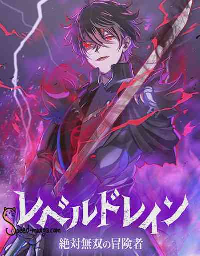 อ่านมังงะ Level Drain Zettai Musou no Boukensha แปลไทย ตอนล่าสุด