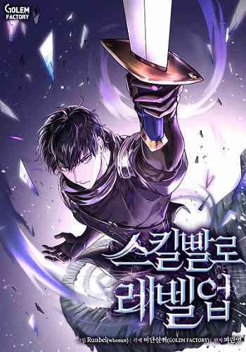 อ่านมังงะ Level Up with Skills แปลไทย ตอนล่าสุด