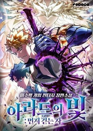 อ่านมังงะ Light of Arad: Forerunner แปลไทย ตอนล่าสุด