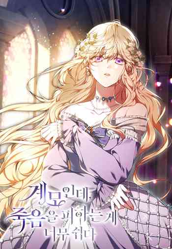 อ่านมังงะ Living as the Villain’s Stepmother แปลไทย ตอนล่าสุด