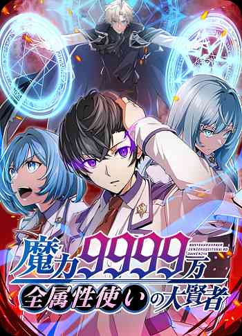อ่านมังงะ Magic Level 99990000 All-Attribute Great Sage แปลไทย ตอนล่าสุด