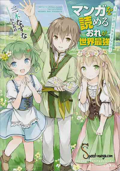 อ่านมังงะ Manga wo Yomeru Ore ga Sekai Saikyou แปลไทย ตอนล่าสุด