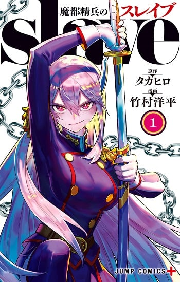 อ่านมังงะ Mato Seihei no Slave สุดยอดทาสแห่งหน่วยพิฆาตมาร แปลไทย ตอนล่าสุด