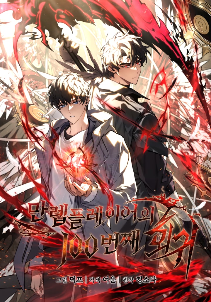 อ่านมังงะ The Max-Level Player 100th Regression แปลไทย ตอนล่าสุด