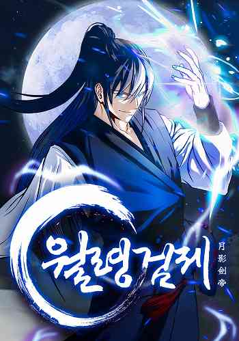 อ่านมังงะ Moon-Shadow Sword Emperor แปลไทย ตอนล่าสุด