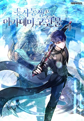 อ่านมังงะ My Little Brother Is The Academy’s Hotshot แปลไทย ตอนล่าสุด