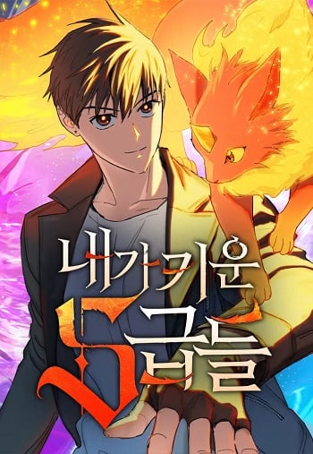 อ่านมังงะ My S-Class Hunters (The S-Classes That I Raised) แปลไทย ตอนล่าสุด