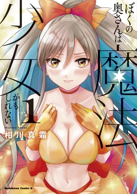 อ่านมังงะ My Wife Could Be a Magical Girl แปลไทย ตอนล่าสุด
