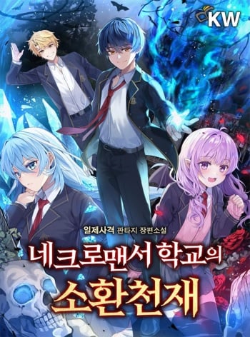 อ่านมังงะ Necromancer Academy’s Genius Summoner แปลไทย ตอนล่าสุด