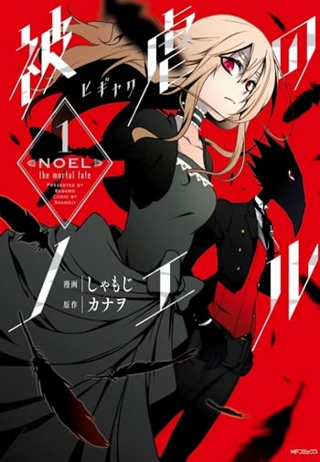 อ่านมังงะ Noel the Mortal Fate แปลไทย ตอนล่าสุด