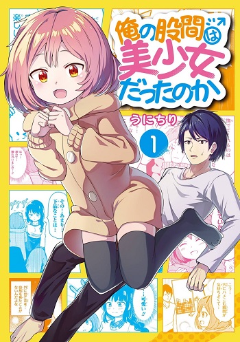 อ่านมังงะ Ore no Kokan wa Bishoujo Datta no ka เจี๊ยวของผมไม่น่ารักขนาดนั้นหรอก แปลไทย ตอนล่าสุด