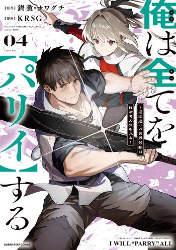 อ่านมังงะ Ore wa Subete wo “Parry” Suru แปลไทย ตอนล่าสุด