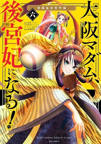 อ่านมังงะ Osaka Madam, Koukyuu-hi ni Naru! แปลไทย ตอนล่าสุด